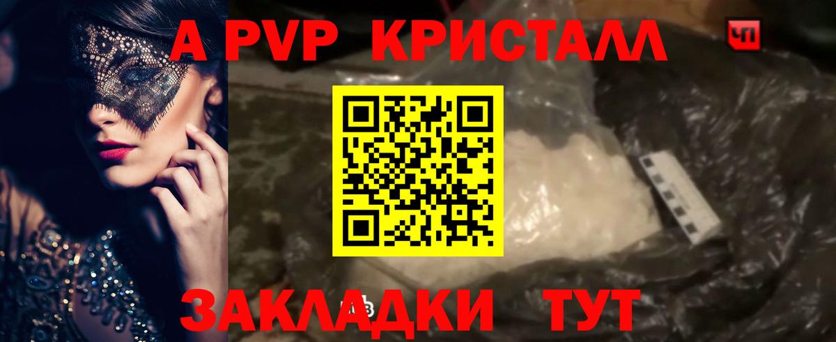 A-PVP крисы CK  Вход с VPN  Alfa_PVP СК  Альфа ПВП кристаллы  Трёхгорный 