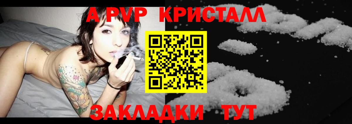 Альфа ПВП кристаллы Трёхгорный