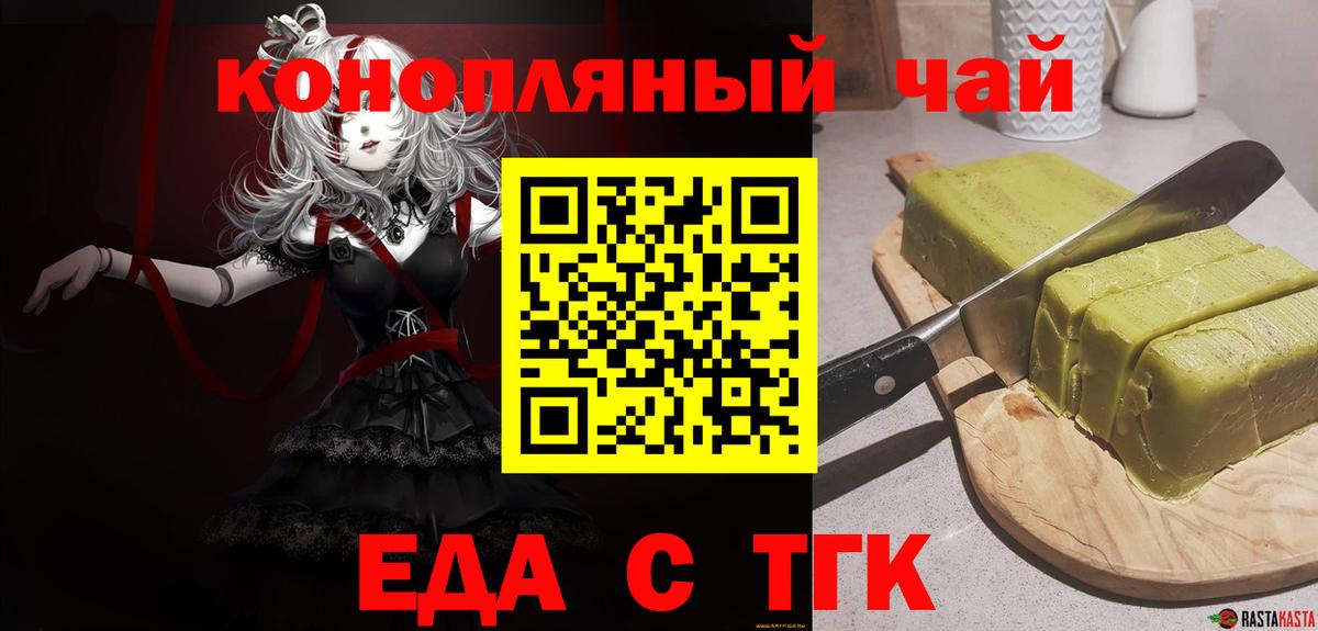 Трёхгорный  Еда ТГК конопля  Вход с VPN 