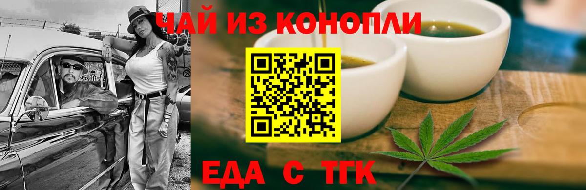 Cannafood конопля Трёхгорный