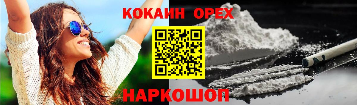Кокаин Fish Scale  Cocaine VHQ  Трёхгорный  КОКАИН  Вход с VPN 