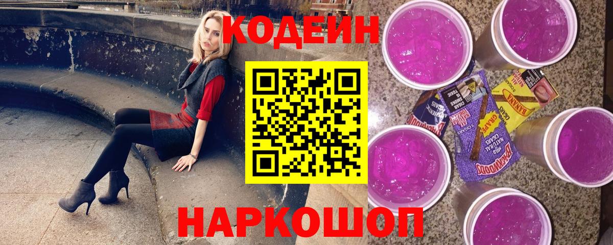 Кодеиновый сироп Lean напиток Lean (лин)  Codein напиток Lean (лин)  Трёхгорный  Вход с VPN 