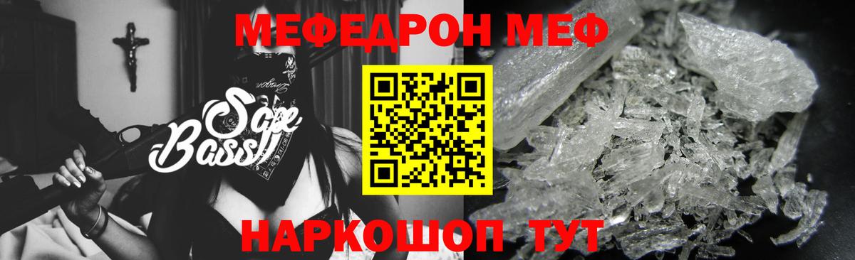 Меф  Трёхгорный